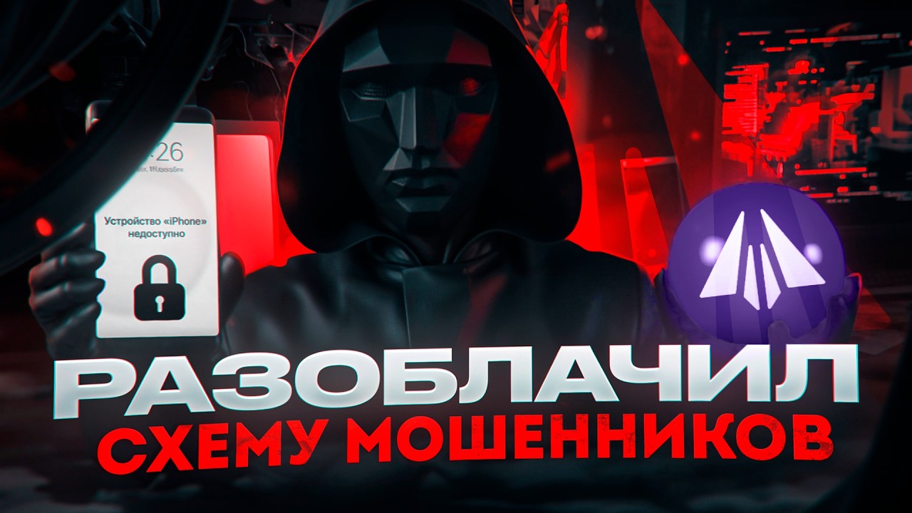 Разоблачение схемы скамера (Мод на телеграм)