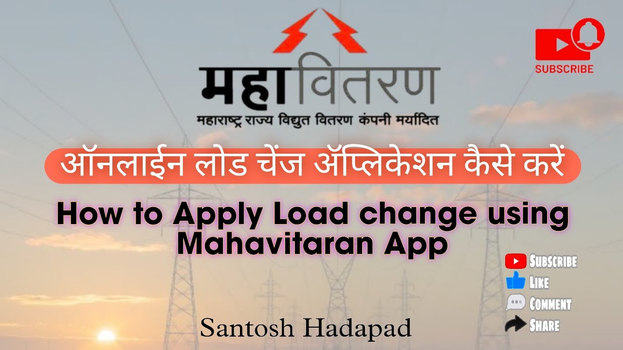 How to Apply online for Load Change Using MSEB Mahavitaran App | Step-by-Step Guide