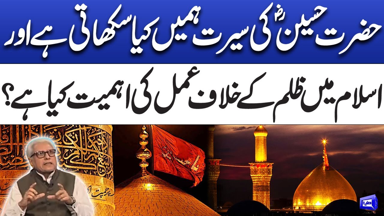 Islam Ma Zulam Ka Khilaf Amal Ki Ahmiyat Kya Ha? | Javed Ahmad Ghamidi | Deen o Dunya