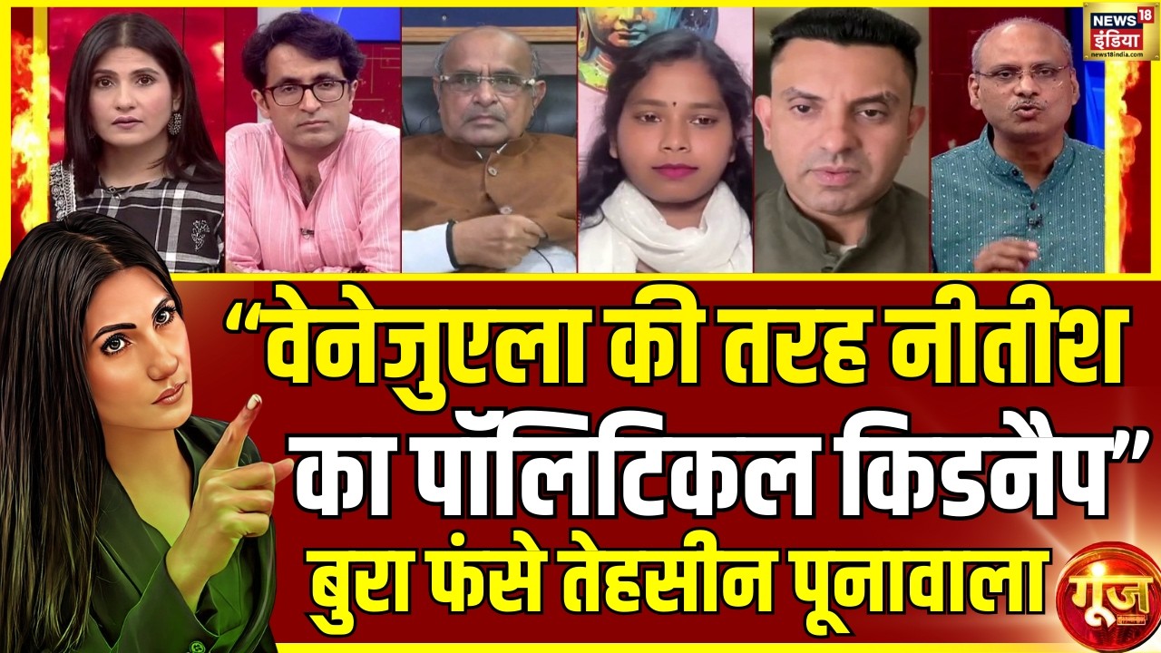 क्या Nitish Kumar की हुई ‘Political Kidnap’? हुआ बवाल! | Bihar Politics | Goonj With RubikaLiyaquat