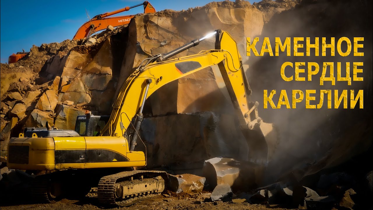 Каменное сердце Карелии