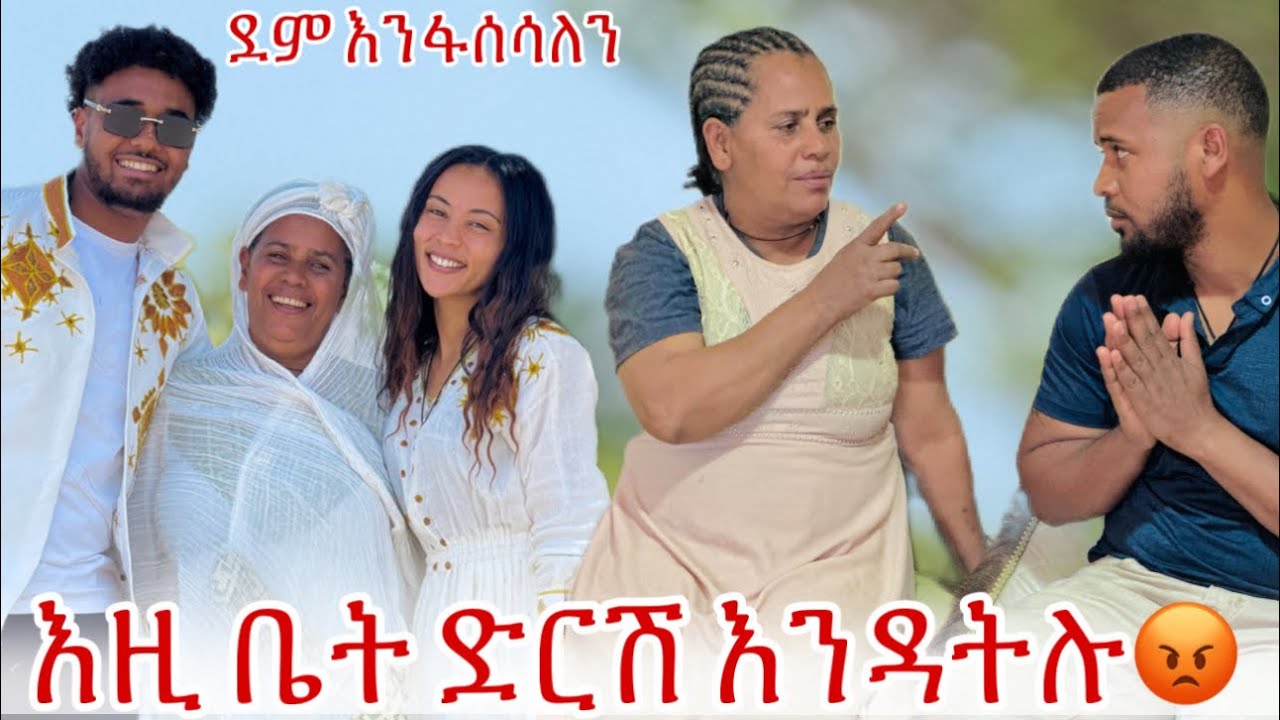 💫ከዚ በሃላ ብሩክ እና ሀይሚ እዚ ቤት ድርሽ እንዳትሉ😡