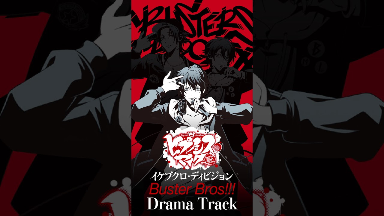 ヒプノシスマイク「イケブクロ・ディビジョン Buster Bross!!! Drama Track① 」from 「Buster Bros!!! Generation」（第一弾CD）