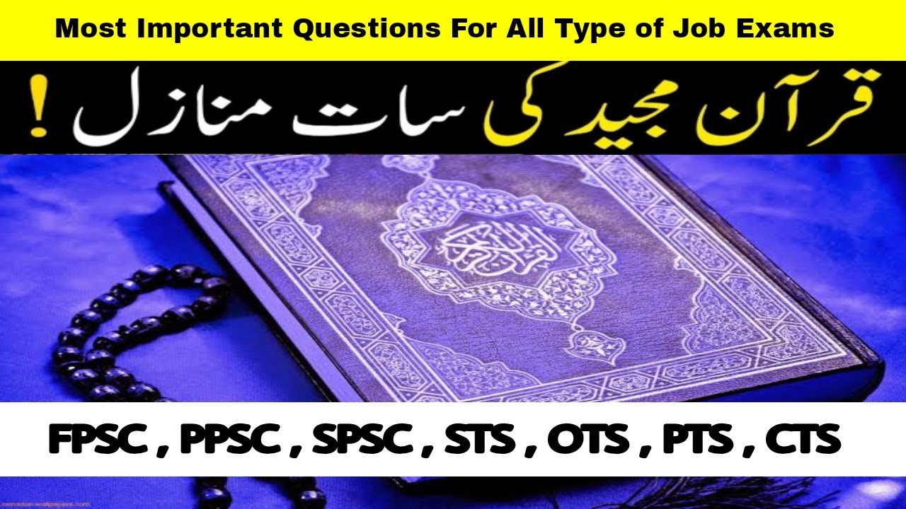 Manzils in Quran | قرآن کریم کی  منزلیں  | Quran Manzils | Innovative Leaders