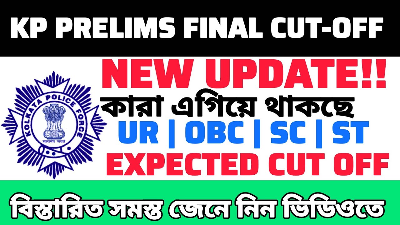 🔴 WB KP Prelims Cut Off 2025 😱 Safe Score কত? Full Analysis🔥 