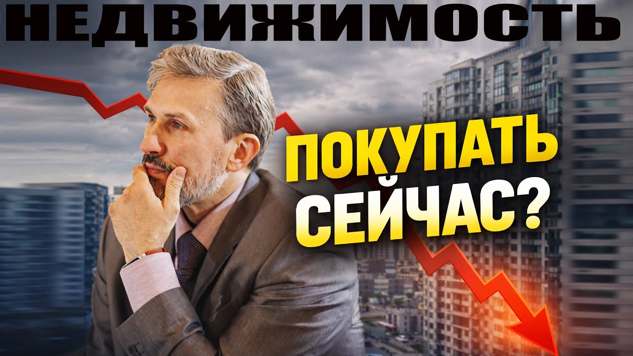 ПОКУПАТЬ КВАРТИРУ СЕЙЧАС ИЛИ ЖДАТЬ? Реальные примеры