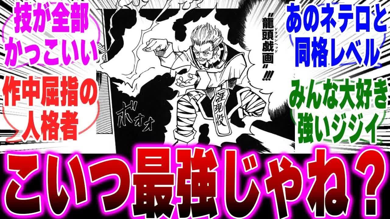 【H×H】ゼノって作中最強クラスで強くね？に対するみんなの反応集【H×H】【ハンターハンター】【ゼノ】【ゾルディック家】【キルア】【38巻】【ハンターハンター解説】