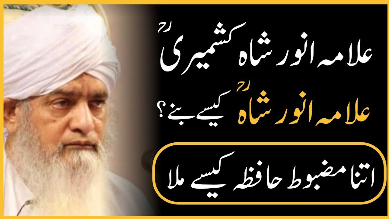 Molana Anwar Shah Kashimri RA kasy Banay | Urdu Bayan | Hazrat Molana Peer Zulfiqar Ahmad Naqshbandi