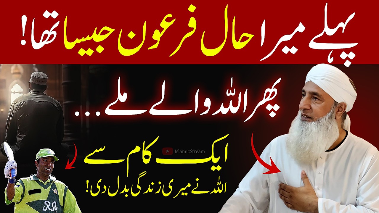 😔🔥 Pehle Mera Haal Firon Jaisa Tha | Cricketer Saeed Anwar Bayan | Islamic Stream