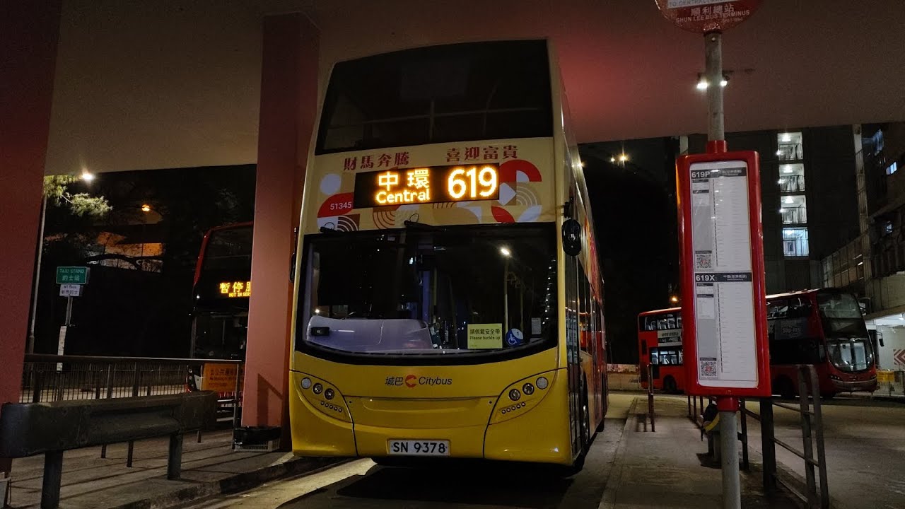 [飛馬唔使一個鐘] 城巴619 順利~港澳碼頭 (上層/原速)