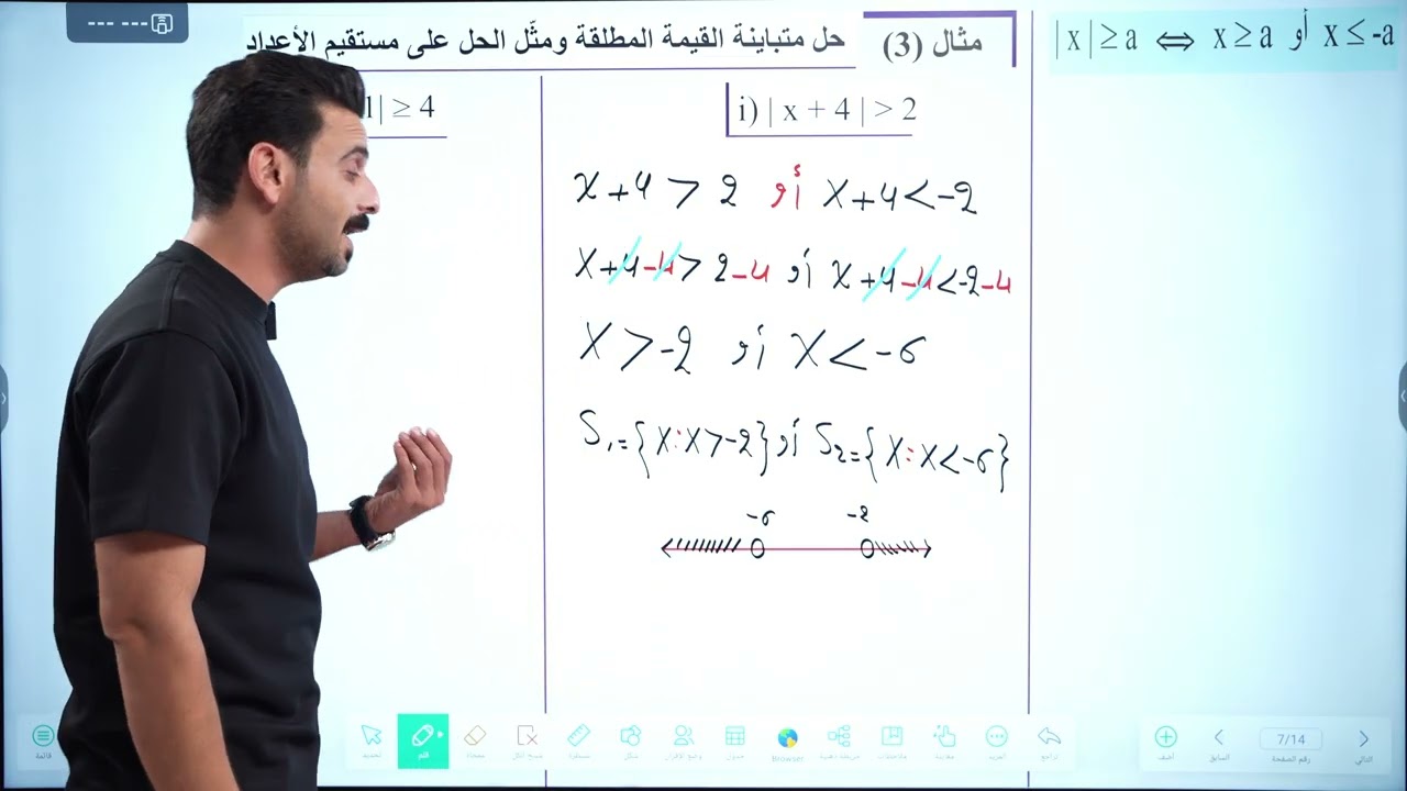 رياضيات الثالث متوسط | متباينة القيمة المطلقه | تصوير منهج 2026 | محاضرة 10
