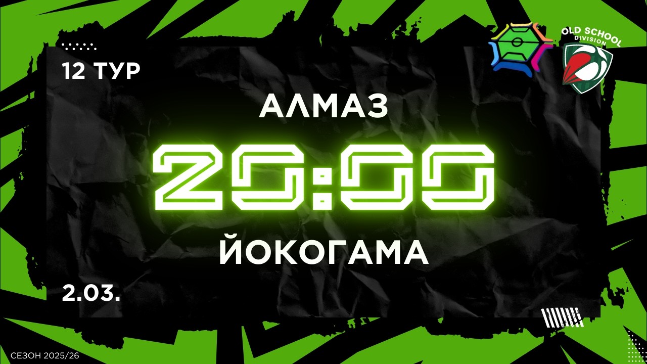 2-03-2026 Алмаз - Йокогама