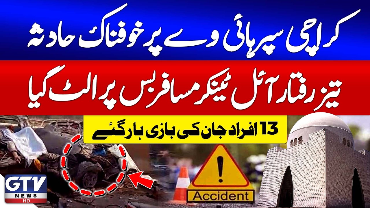 Breaking News : 13 Kil*ed As Oil Tanker Overturns On Passenger Bus in Karachi Super Highway | GTV