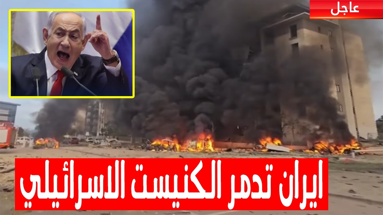 ايران تدمر الكنيست الاسرائيلي واستهداف حاملة الطائرات الامريكية ردا على اغتيال اسرائيل لاريجاني