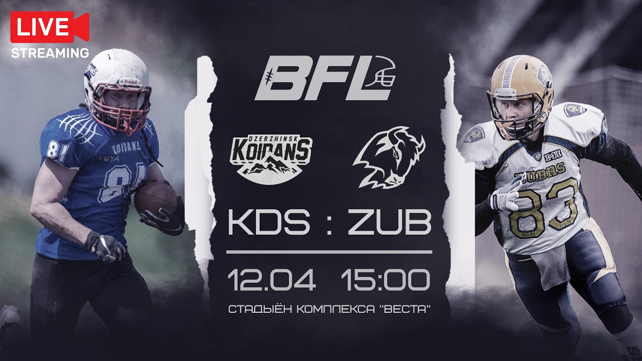 Койданс - Зубры | BFL 2026 | Первый матч Финала Чемпионата Беларуси по Американскому Футболу