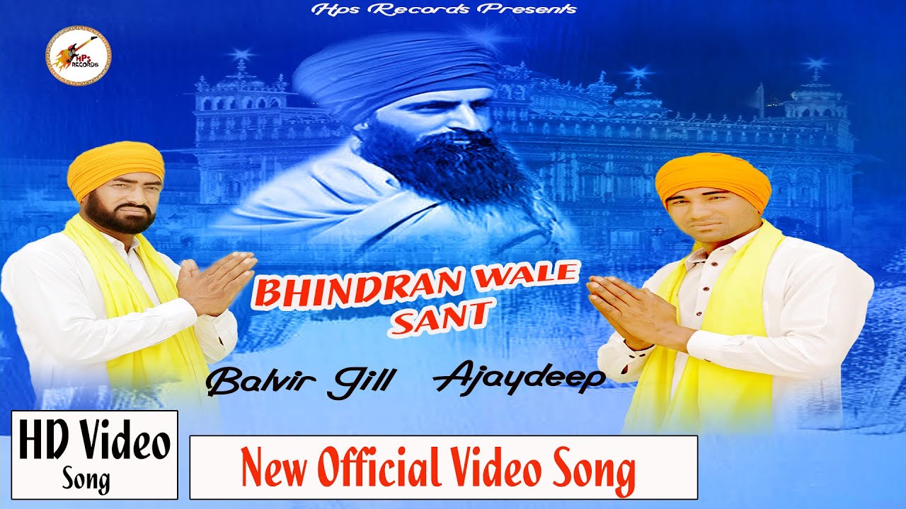 Bhindran Wale Sant || HD Video Song ||  New Punjabi Song 2021 || Ajaydeep & Balvir Gill