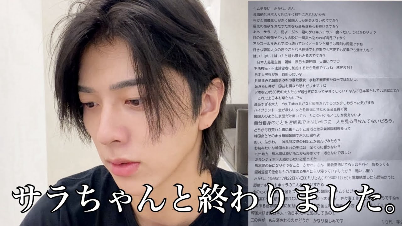 過去1やばい反韓からの手紙でサラちゃんとの関係終わりました。