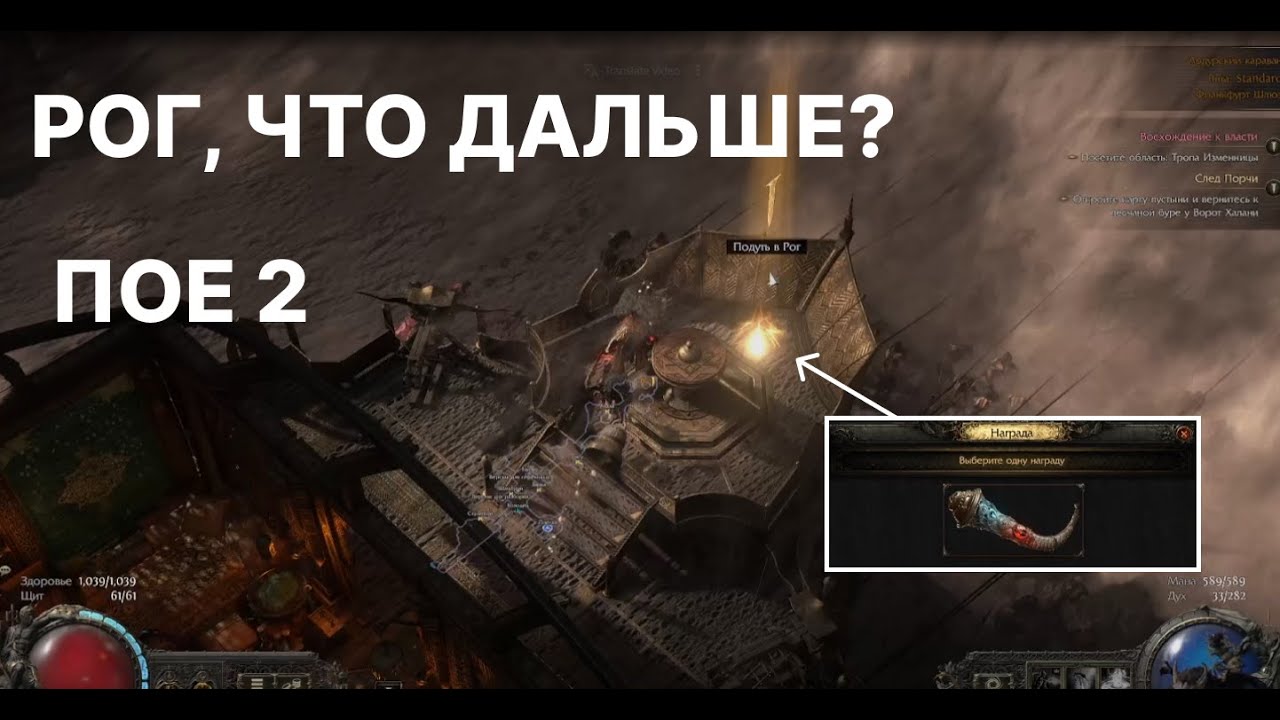 ГАЙД: КВЕСТ РОГ ВАСТИРИ , ЧТО ДЕЛАТЬ ДАЛЬШЕ #PO2  #poe2  #pathofexile2