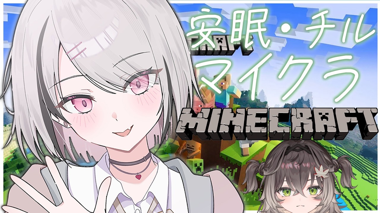 【 Minecraft 】深夜のchillマイクラ inぶいすぽ鯖 w/ちせまる【空澄セナ/ぶいすぽっ！】