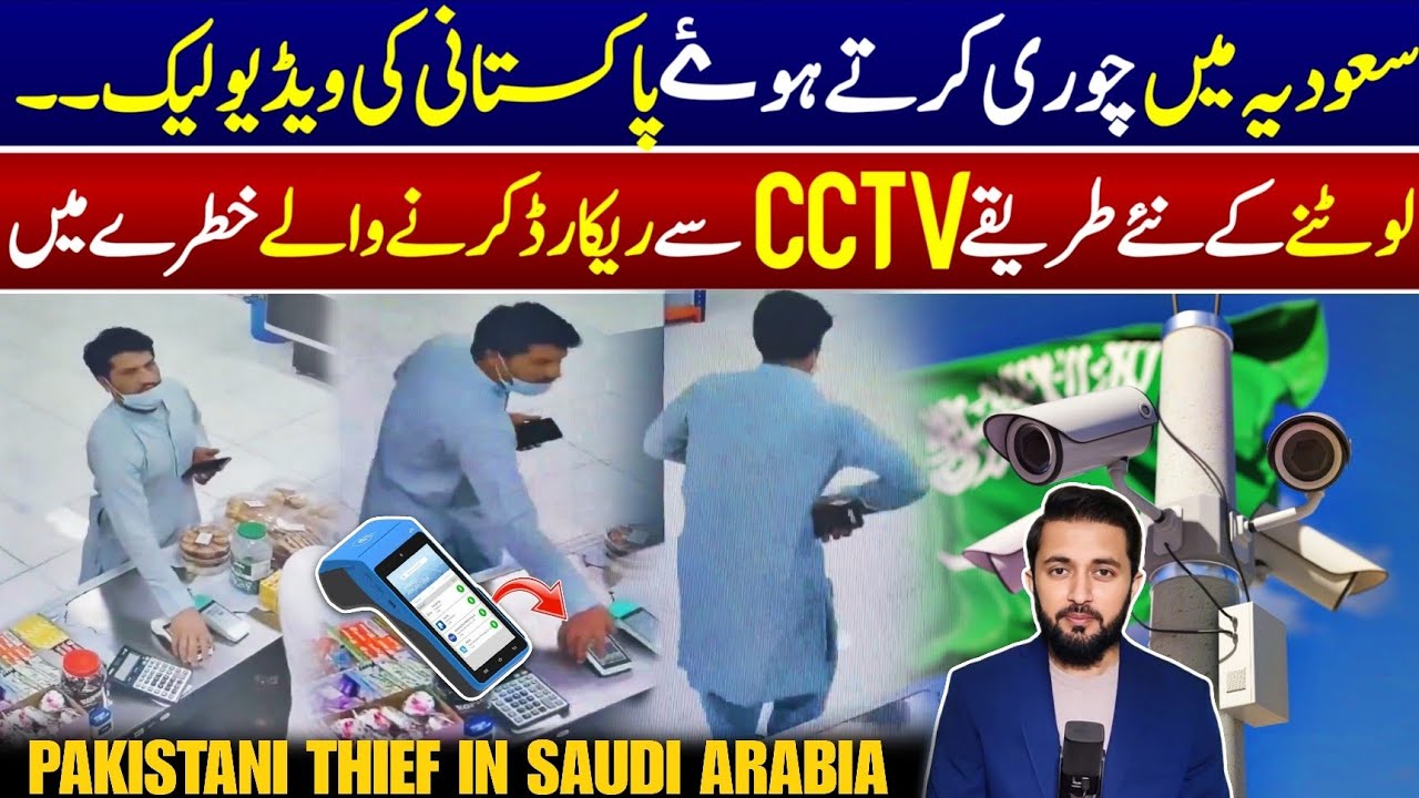 Pakistani In Super Market - CCTV Video Leaked 2026 | POS Machine Bank Cards Scam? Riyadh Latest