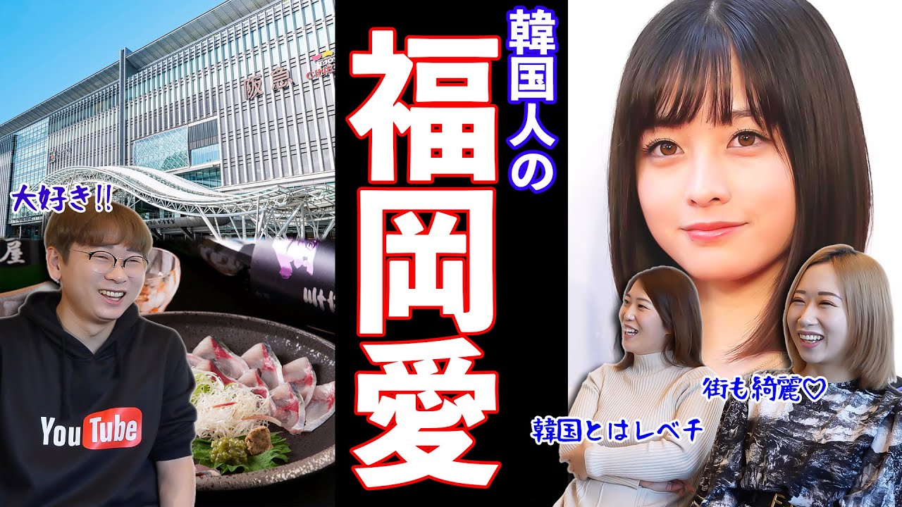 韓国人が福岡に感動して好きになって住むことになった本当の理由