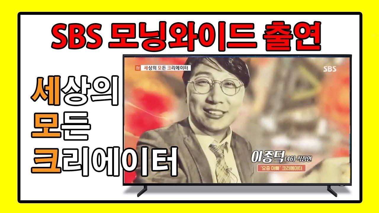 [요즘아빠148_일상]sbs 모닝와이드 요즘아빠 방송 출연, 세상의 모든 크리에이터. 부끄럽네요