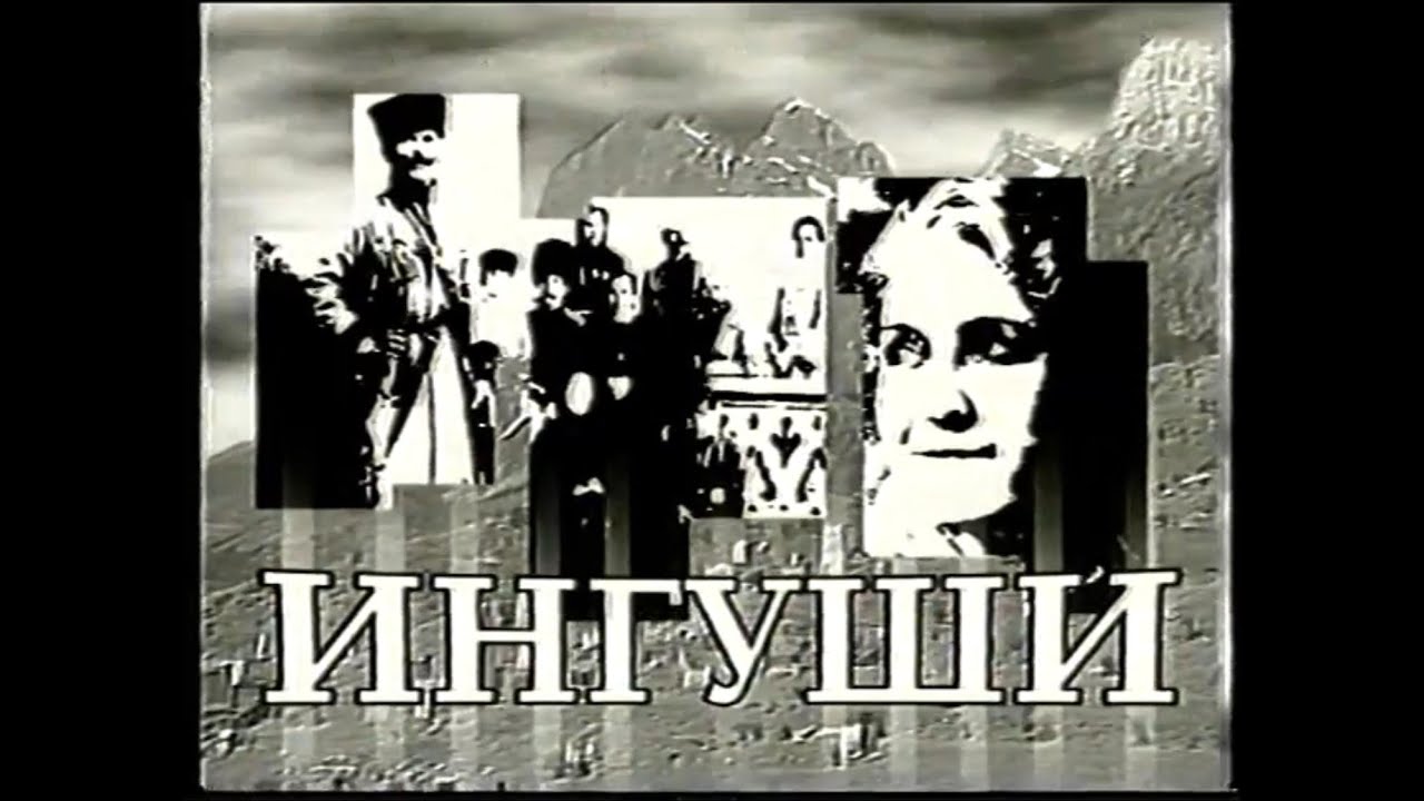 Ингуши.Журналист Цицкиев М-Б