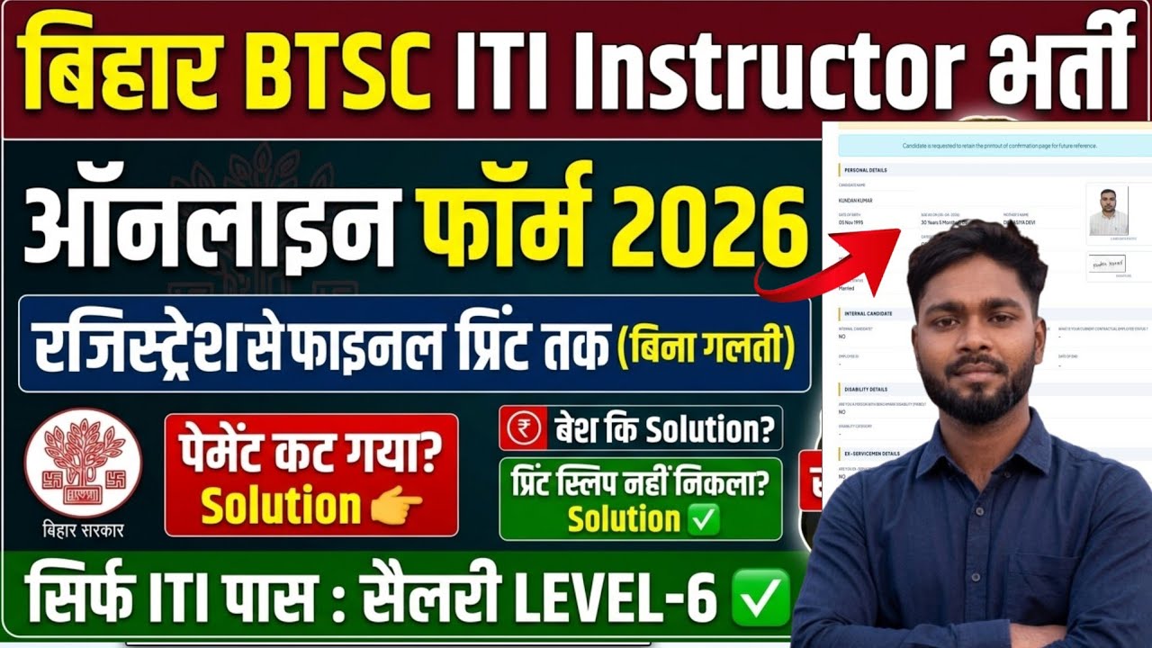 Bihar ITI Instructor Online Form Fill Up 2026 | Bihar BTSC Instructor Vacancy 2026 form kaise bhare