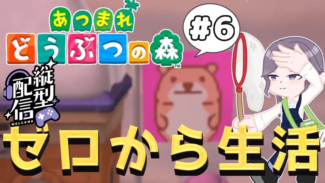 -縦型配信-【あつまれどうぶつの森】アプデに向けてゼロから生活。PART6 ～プロジェクトK完結(？)～【チル配信(?)】#shortslive