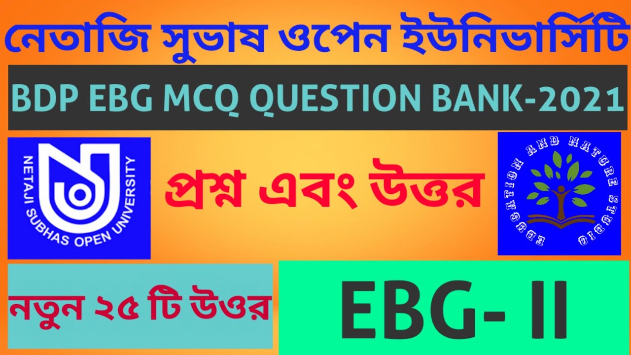 NSOU BDP EBG-II MCQ QUESTION 2021,BDP MCQ QUESTION FOR ASSIGNMENT 2021