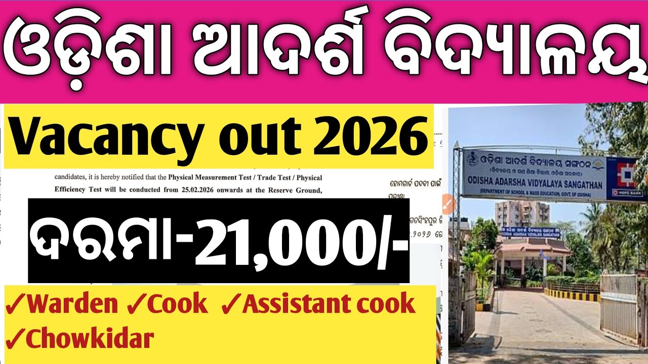 Odisha adarsha vidyalaya Nuapada 2026 ll Support Staff llWarden/Head cook/Assistant cook/Chowkidar l
