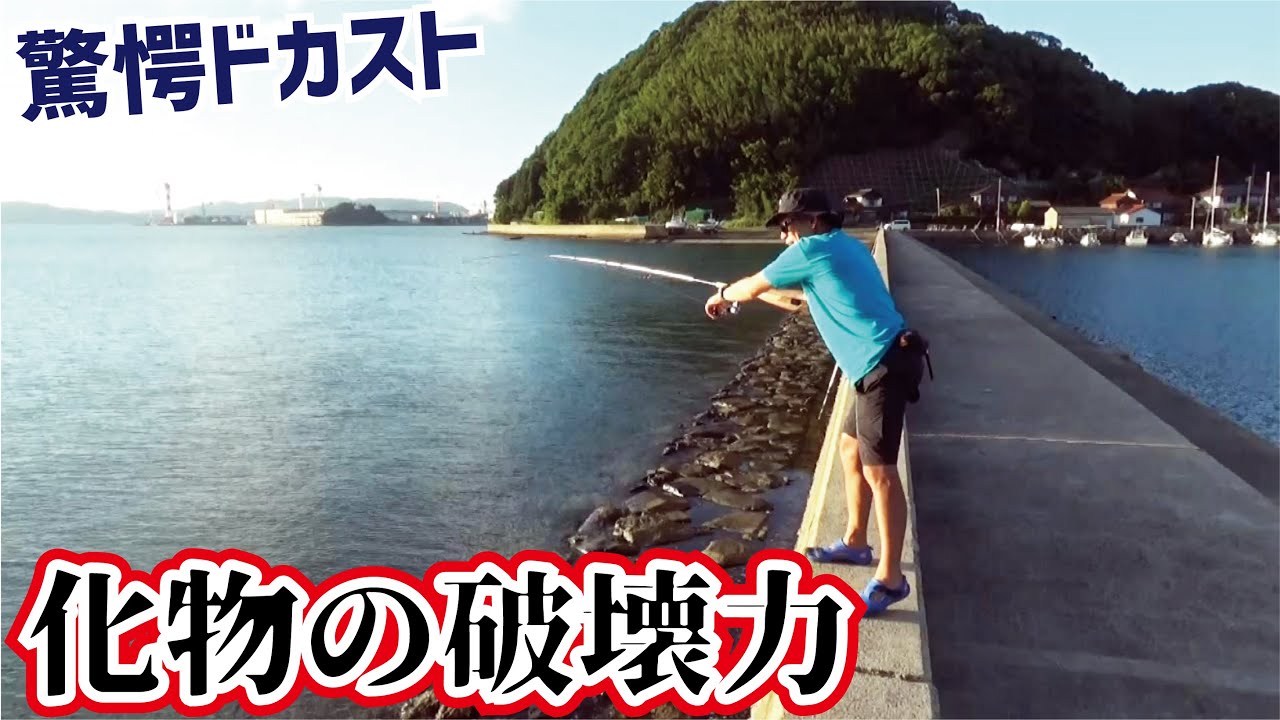 釣り竿作って近所の堤防で遊んでいたら怪物かかってタモ壊れた（923話目）