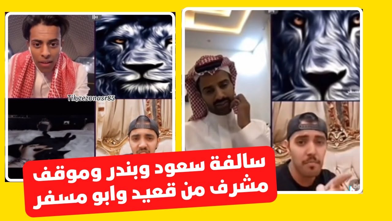 هل قام سعود القحطاني بطرد شخص من ذوي الاحتياجات من البث ‼️