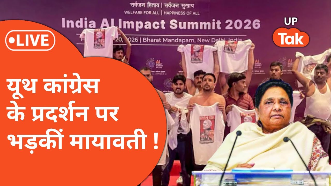 AI समिट में Youth Congress के प्रदर्शन पर भड़की Mayawati !