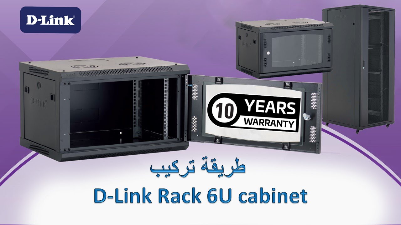 طريقة تركيب راك دى لينك  D-Link Rack 6U cabinet