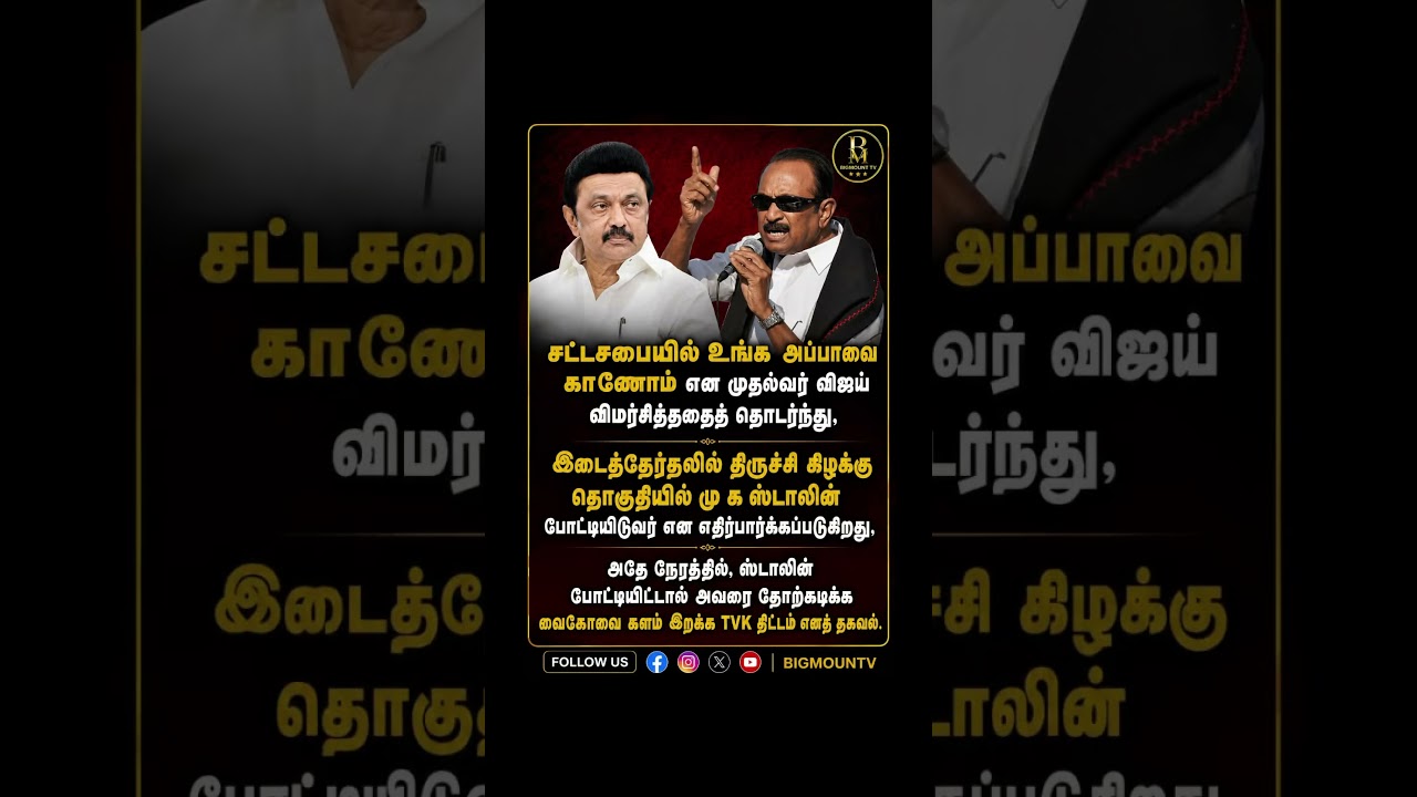 #tvk #tvkvijay #tamilnews