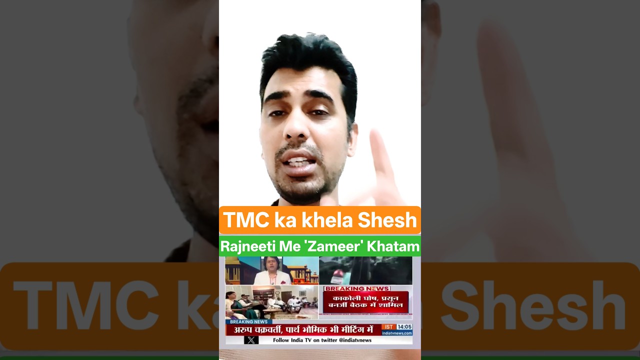 West Bengal TMC Crisis: Rajneeti Me 'Zameer' Khatam