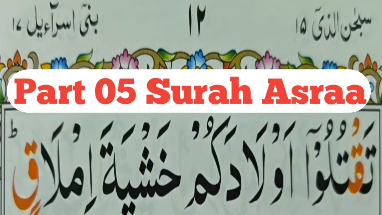 Surah Bani-Israil Full || PART 05 || Learn  Surah Al Israa With Tajweed  ||  Quran Host مضيف القران
