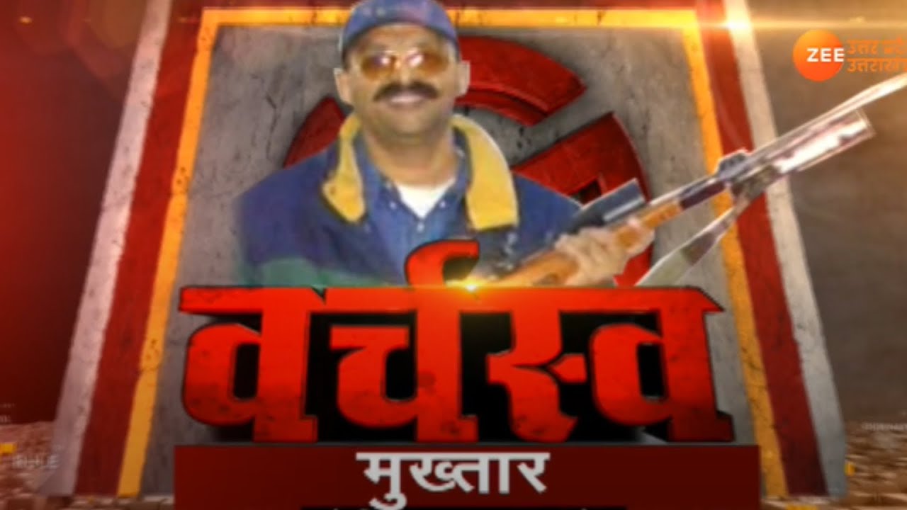 Live: Mukhtar Ansari की पूरी कहानी देखिए वर्चस्व में | UP Don | Uttar Pradesh News | Crime | CM Yogi