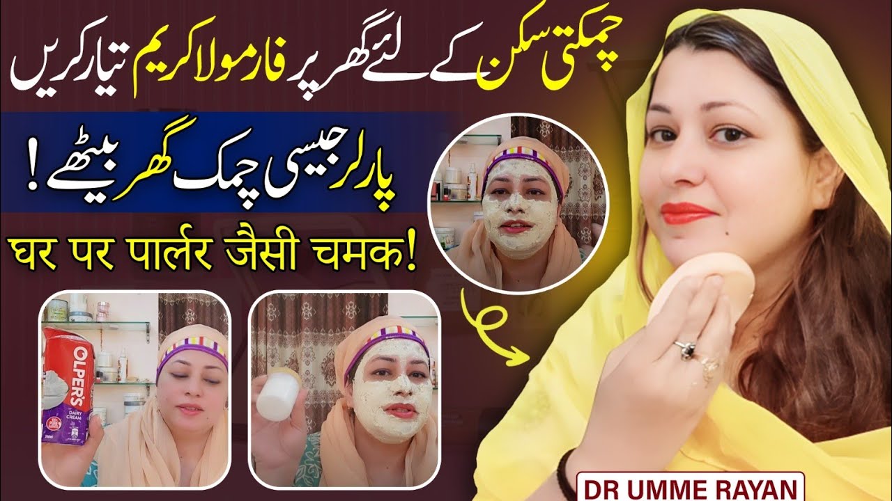 My Skin repairing Secret ingredients Rutine At Home By Dr umme rayan