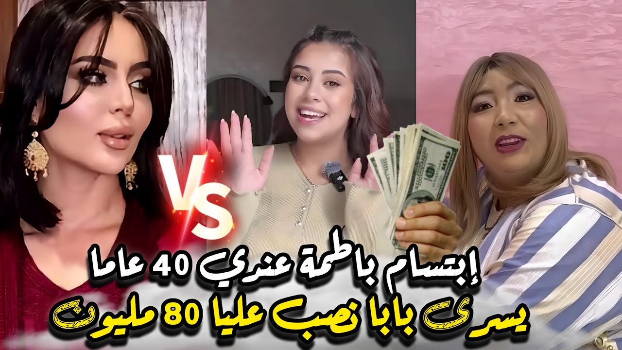 عاجل الحكم على نعيمة البدوية بـ4 أشهر وبنتها بـ 10 أشهر متخيلوش شنو قالت يسرى بابا نصب عليا 80 مليون