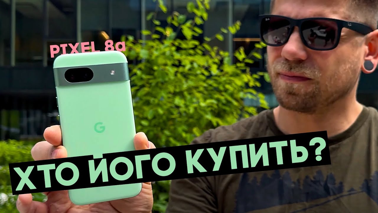Pixel 8a - Google сильно облажались з ціною...