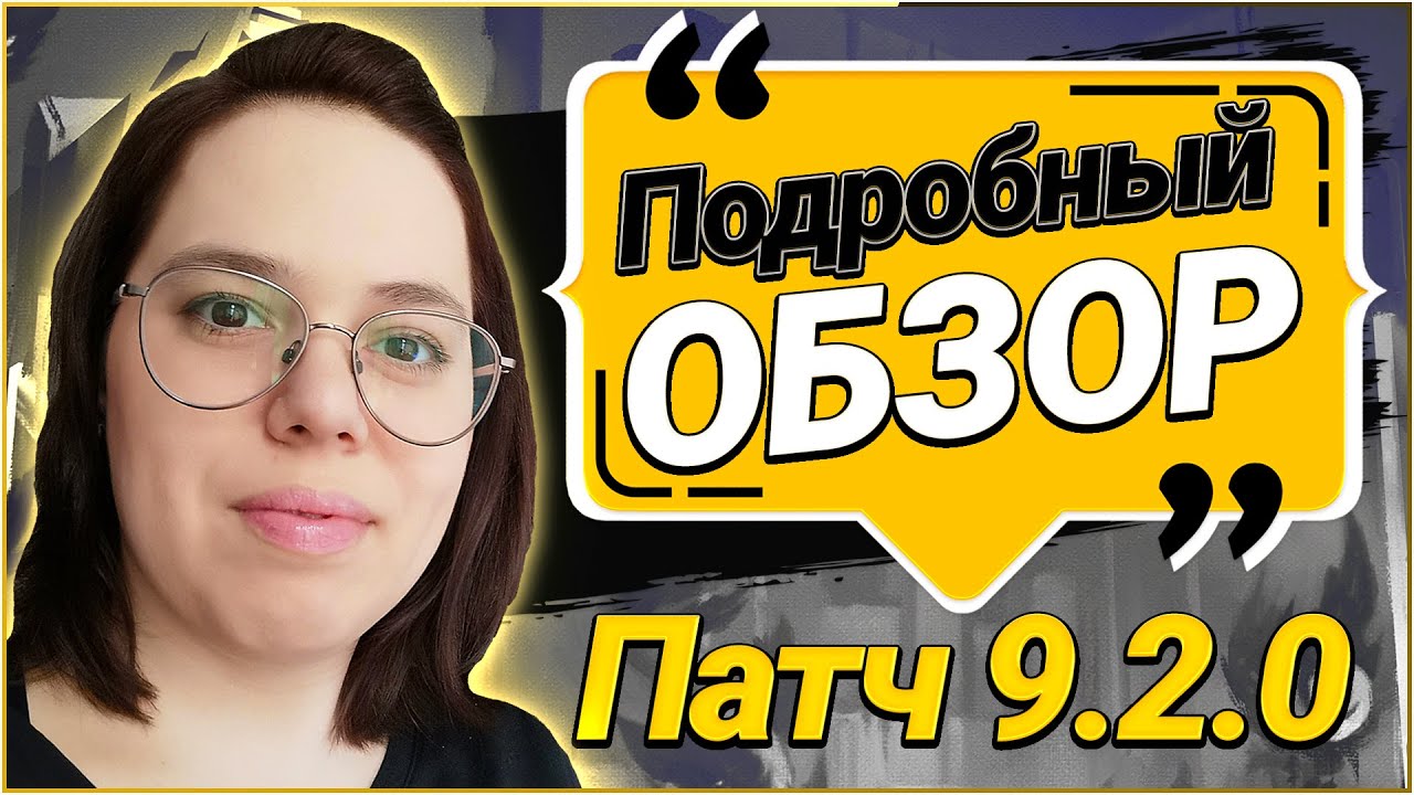 Патч 9.2. Подробный Обзор Всех Новинок //World of Warcraft Shadowlands