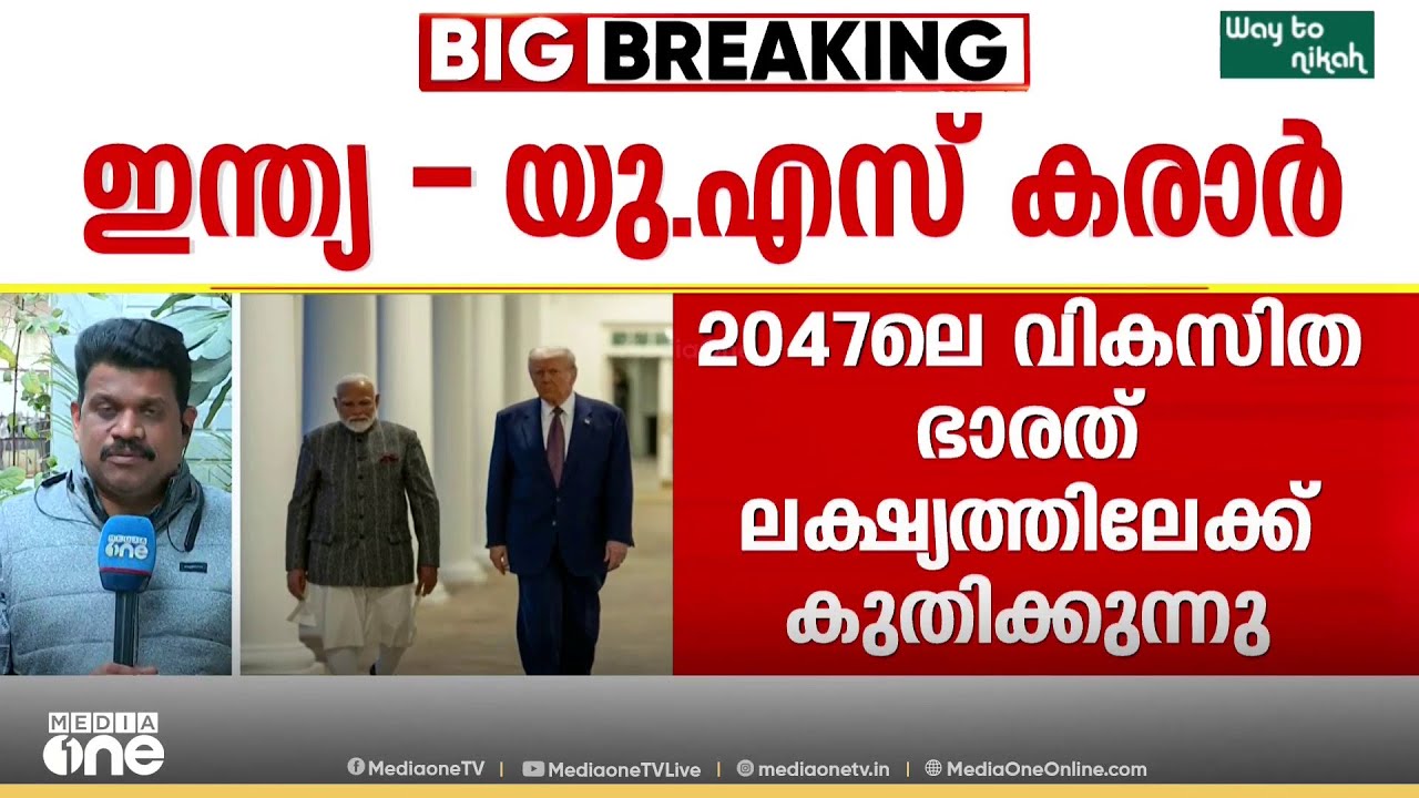 അമേരിക്കയുമായി പ്രതിവർഷം 500 ബില്യൺ ഡോളർ വാർഷിക വിനിമയമാണ് പ്രതീക്ഷിക്കുന്നതെന്ന് പിയുഷ് ഗോയൽ