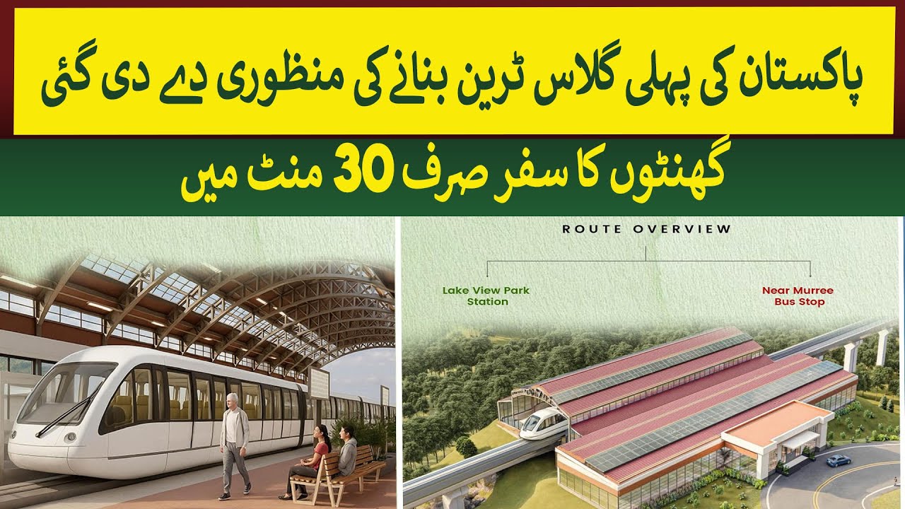 Pakistan's 1st Glass Train project approved. It will reduce 90 minutes distance to 30 minutes