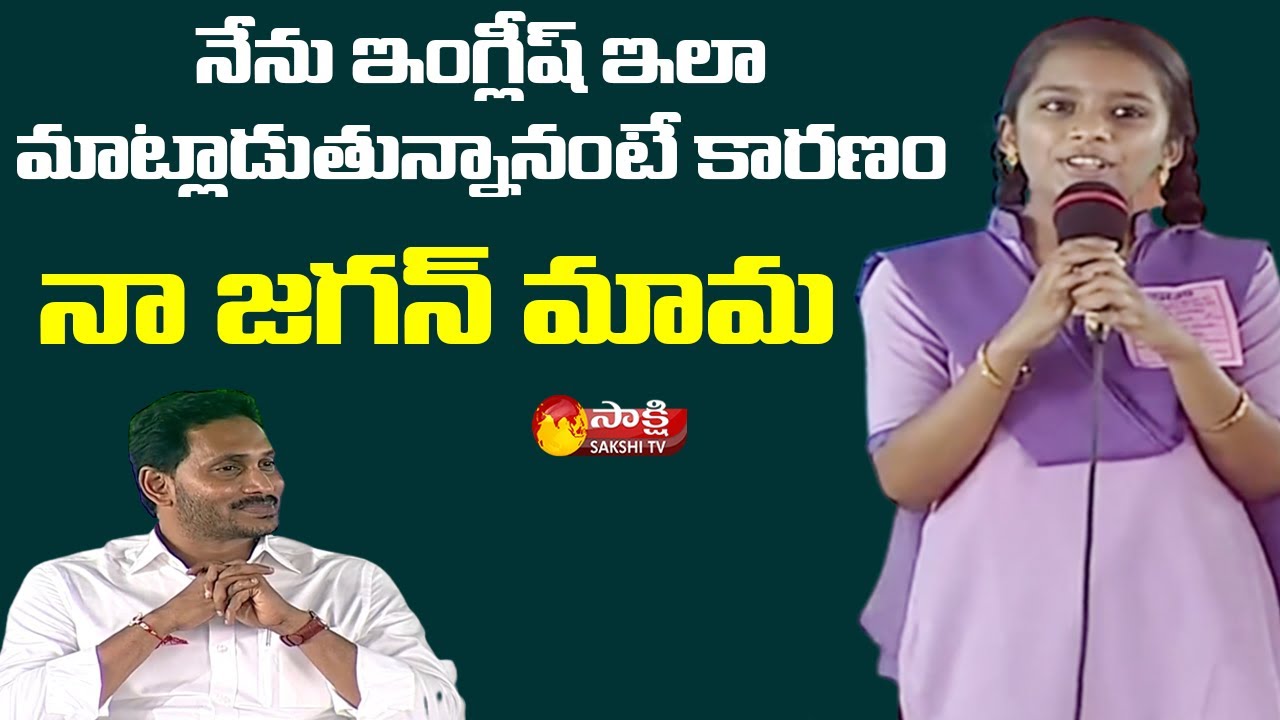 9th Class Student Niharika Excellent English Speech | Srikakulam | Sakshi TV Live