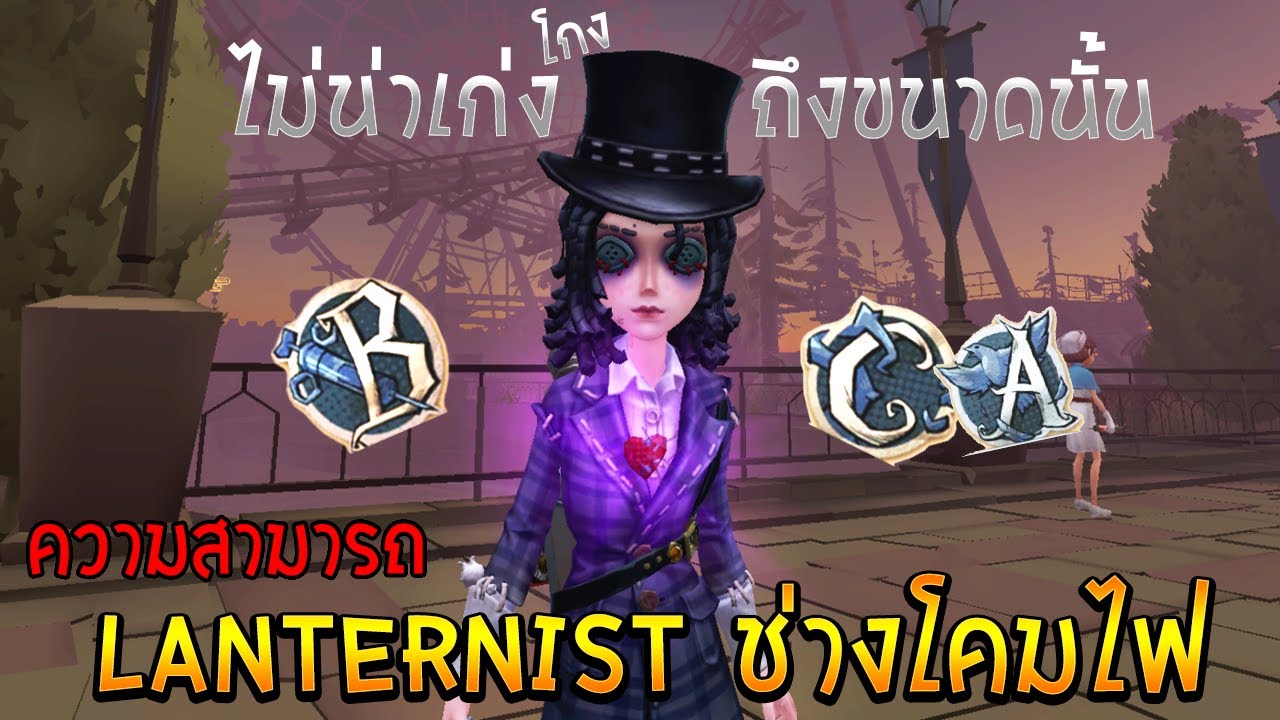 Lanternist ช่างโคมไฟ ตัวละครใหม่