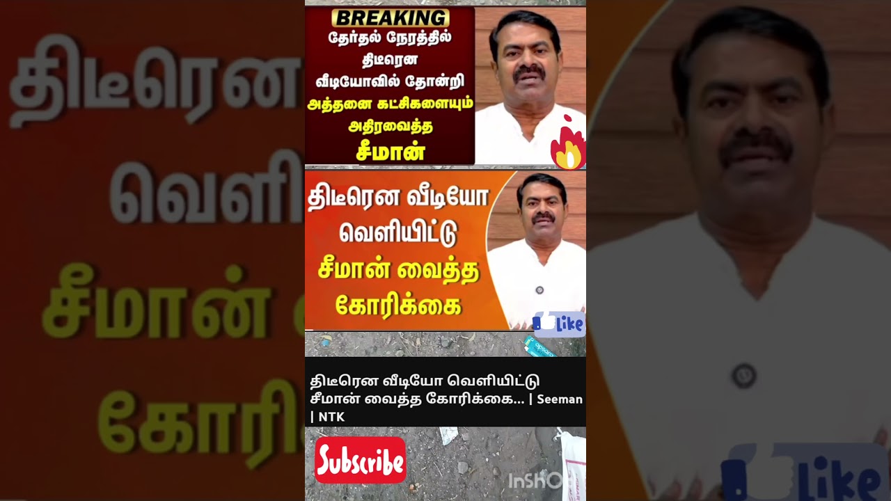 Breaking: திடீரென அத்தனை கட்சிகளையும் அதிரவைத்த Seeman | NTK| Election#naamtamilar #seeman #ntknews