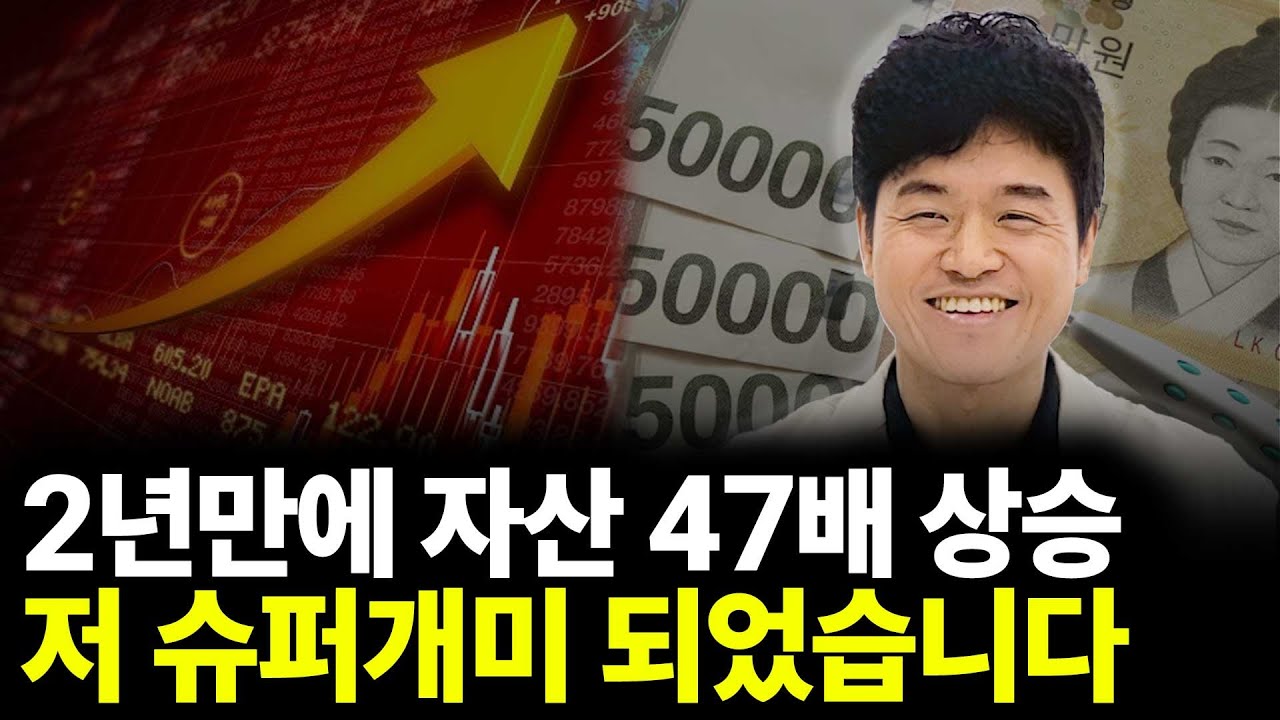 국장에 투자하세요 저 슈퍼개미 되었습니다(ft.박두환 대표 1부)