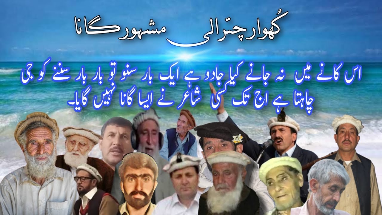 Khowar Old Chitrali Famous Song | Lash Kosi Mirza Biti Gay